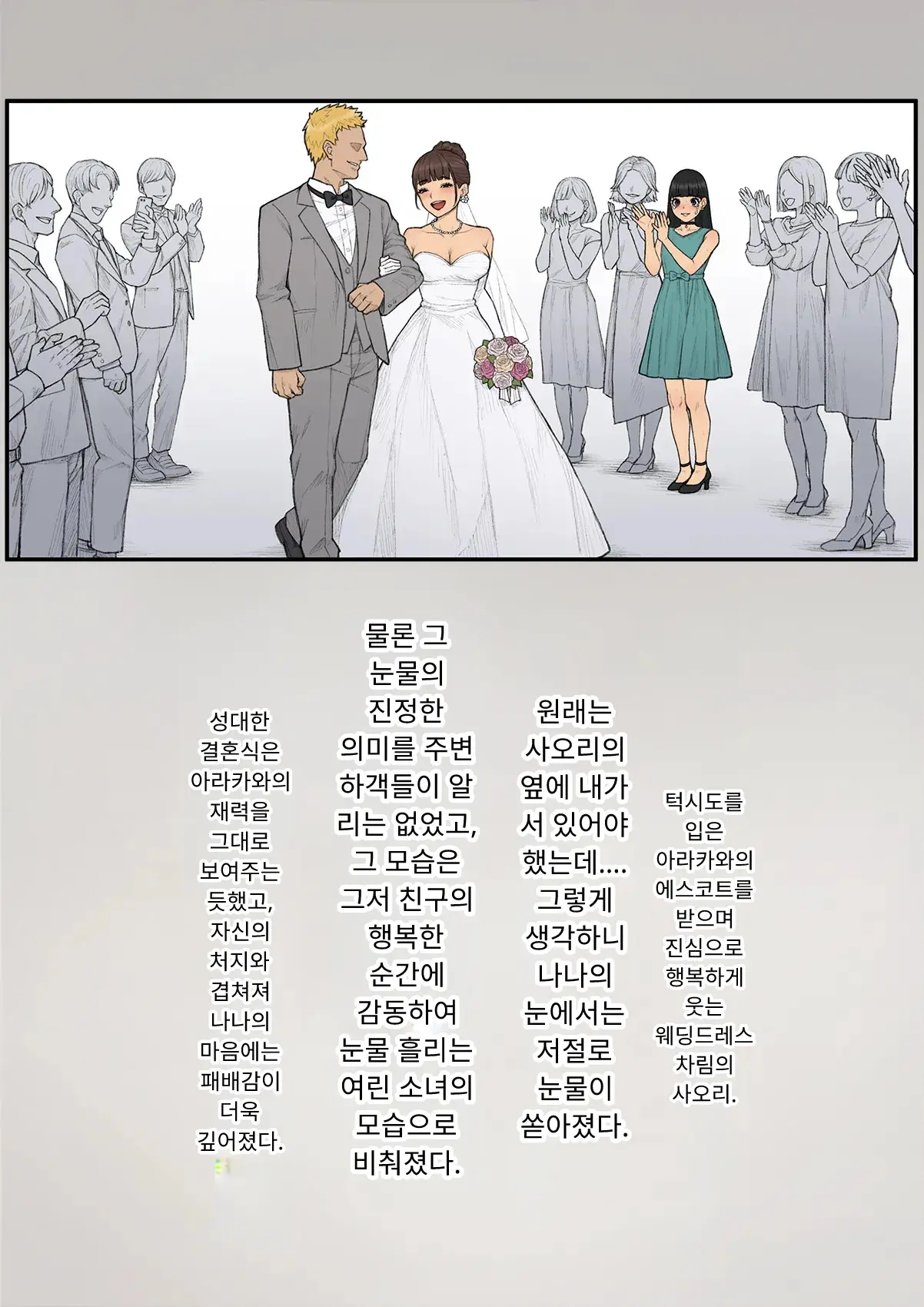 Tomo Ochi 2 ~Kekkon O Chikatta Kanojo O Netorareta Ageku Mesu Ochi Saserareta Ore No Matsuro~ | 토모오치 2 ~ 결혼을 맹세한 그녀를 빼앗긴 끝에 암컷 타락 하게 된 나의 말로~